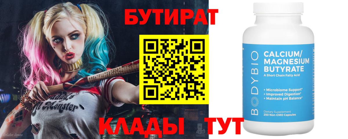 Мирный  БУТИРАТ BDO  БУТИРАТ  Вход с VPN 