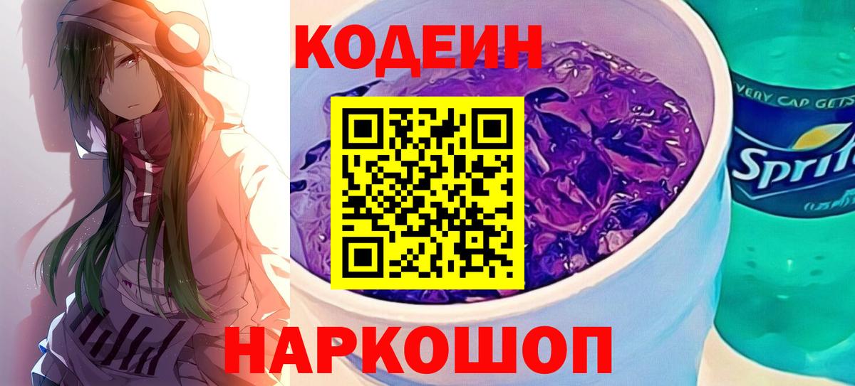 Codein напиток Lean (лин)  Вход с VPN  Мирный  Кодеин Purple Drank 