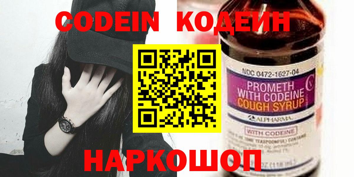 Codein напиток Lean (лин) Мирный
