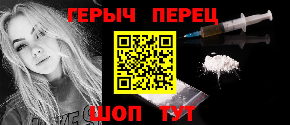 Мирный  Героин  Вход с VPN  ГЕРОИН белый 