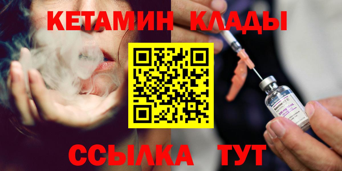 КЕТАМИН VHQ  Кетамин VHQ  Вход с VPN  Мирный 