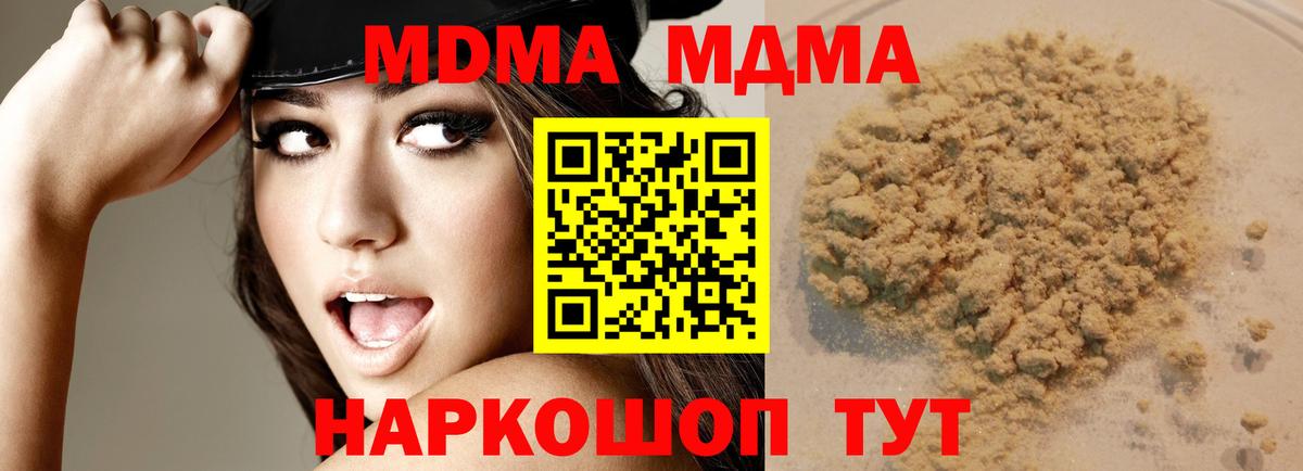 MDMA Molly  Вход с VPN  МДМА  Мирный 