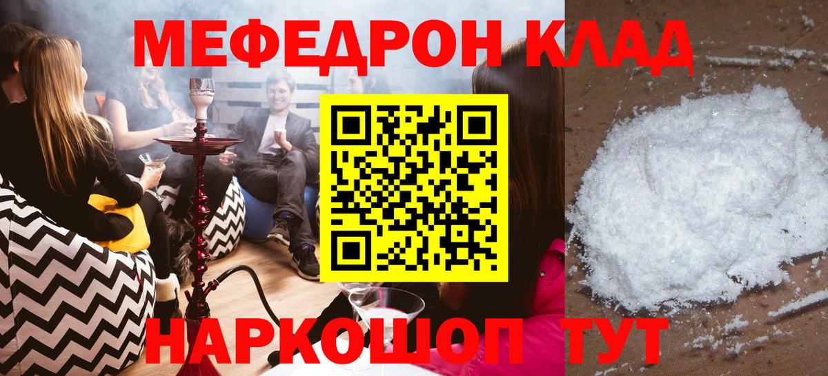 Мефедрон  МЕФ кристаллы  Вход с VPN  Мирный 