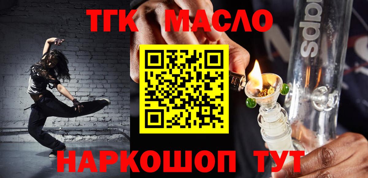 Дистиллят ТГК концентрат  Вход с VPN  где можно купить наркотик  ТГК THC oil  Мирный 
